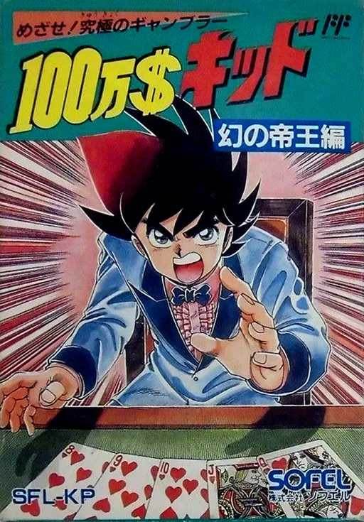 100 Man Dollar Kid - Maboroshi no Teiou Hen (Japan)
